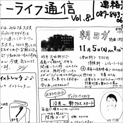 エミーライフ通信 vol.8